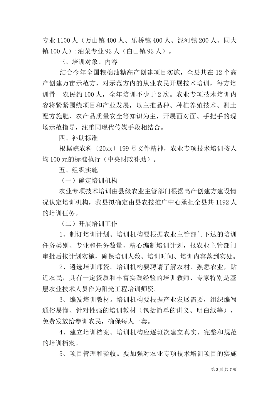 农业学习心得体会（三）_第3页