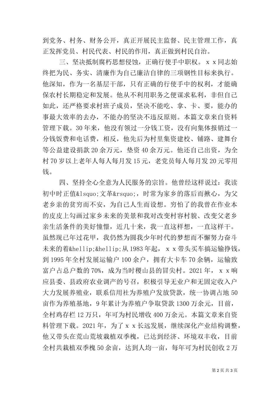 农民劳动模范先进事迹材料（一）_第2页