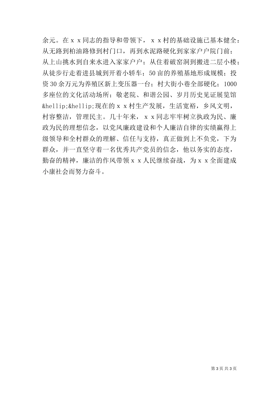 农民劳动模范先进事迹材料（一）_第3页
