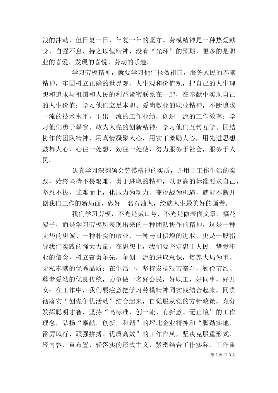 以饱满的精神状态投入 争做学习楷模实践先锋（一）_第2页