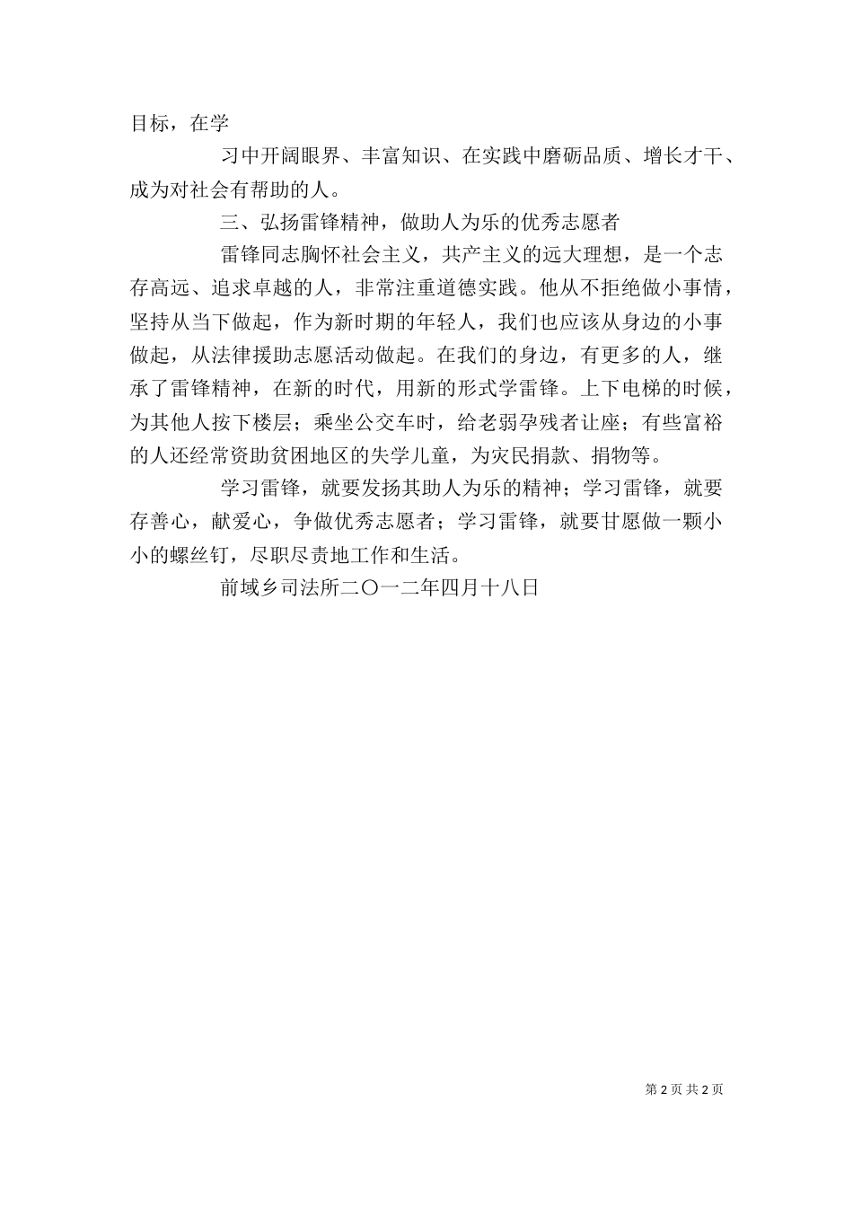学习雷锋精神 做优秀志愿者（二）_第2页
