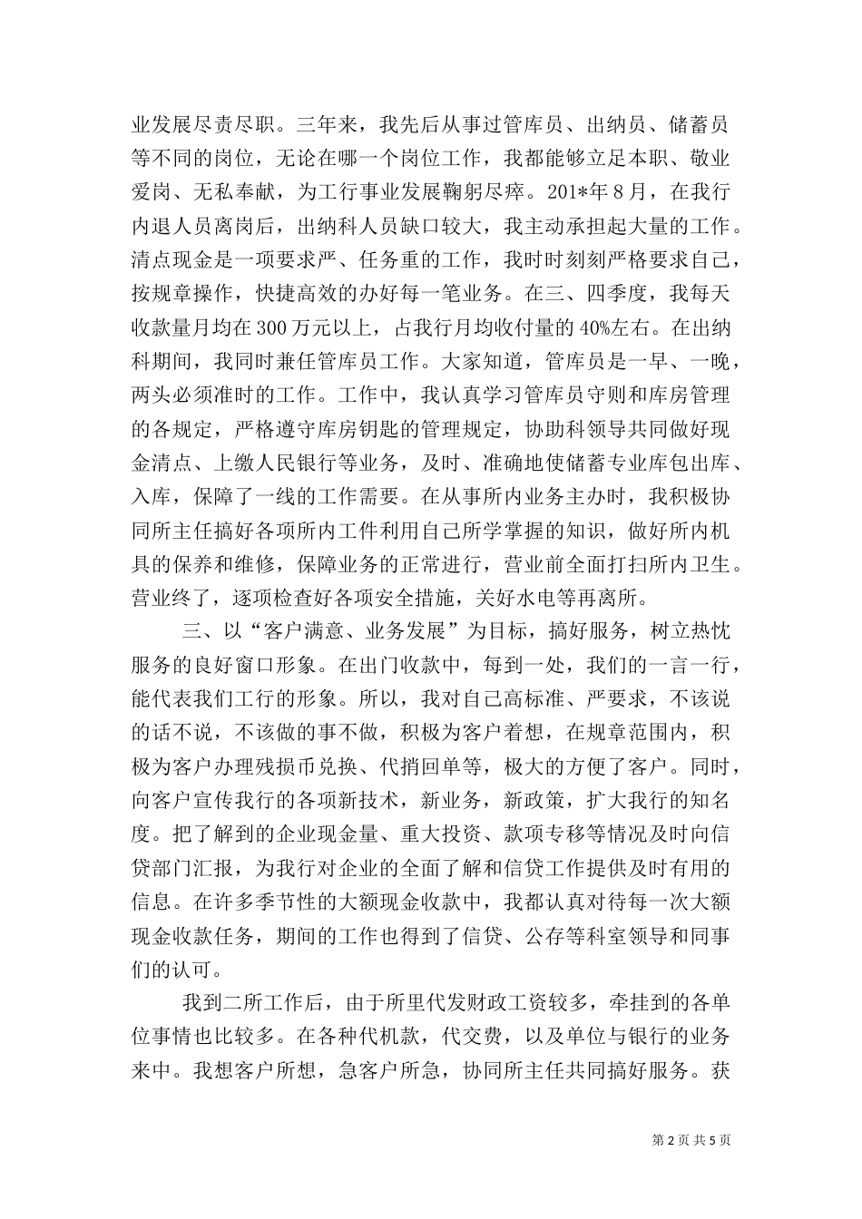 金融行业年终述职总结_第2页