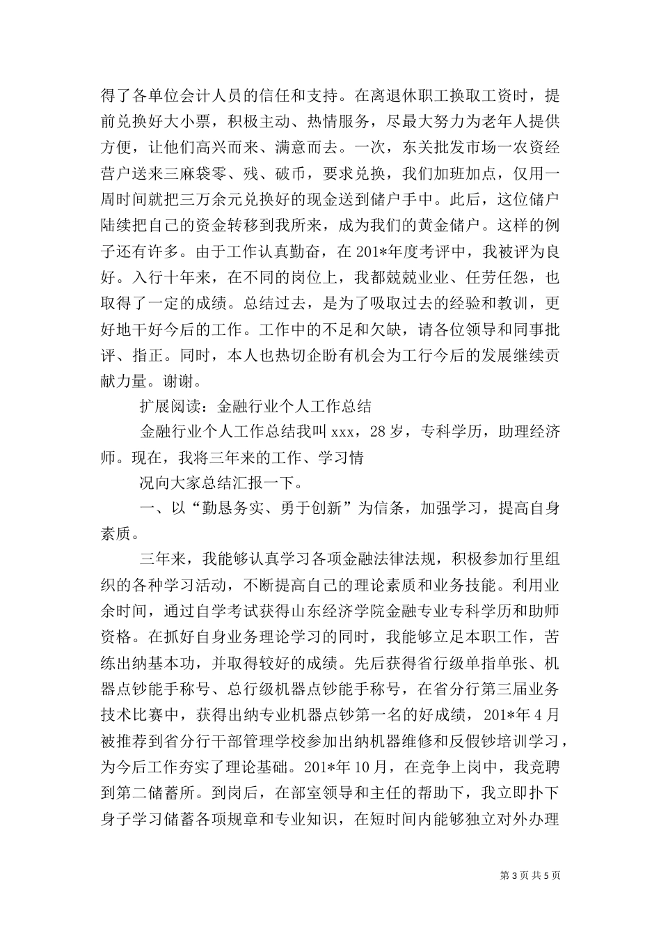 金融行业年终述职总结_第3页