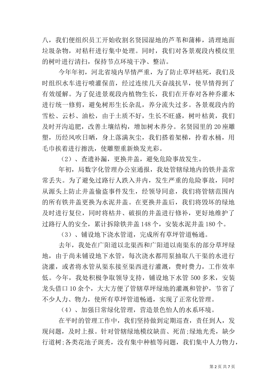 绿化环保的工作总结范文_第2页