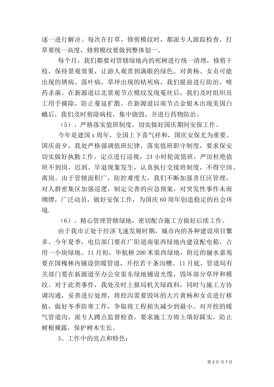 绿化环保的工作总结范文_第3页