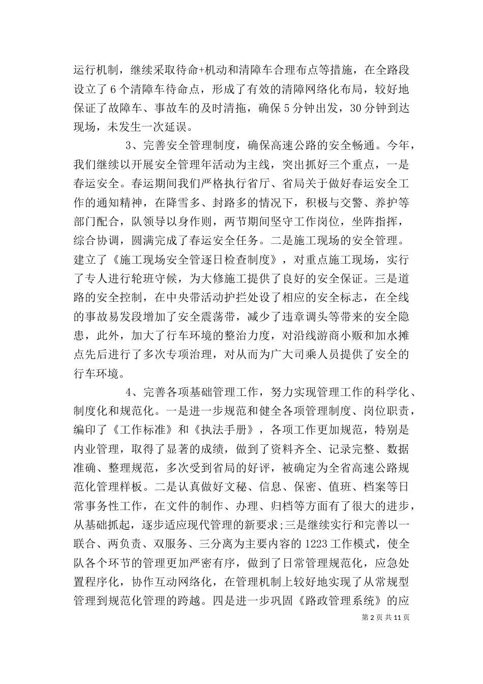 路政培训心得体会（二）_第2页