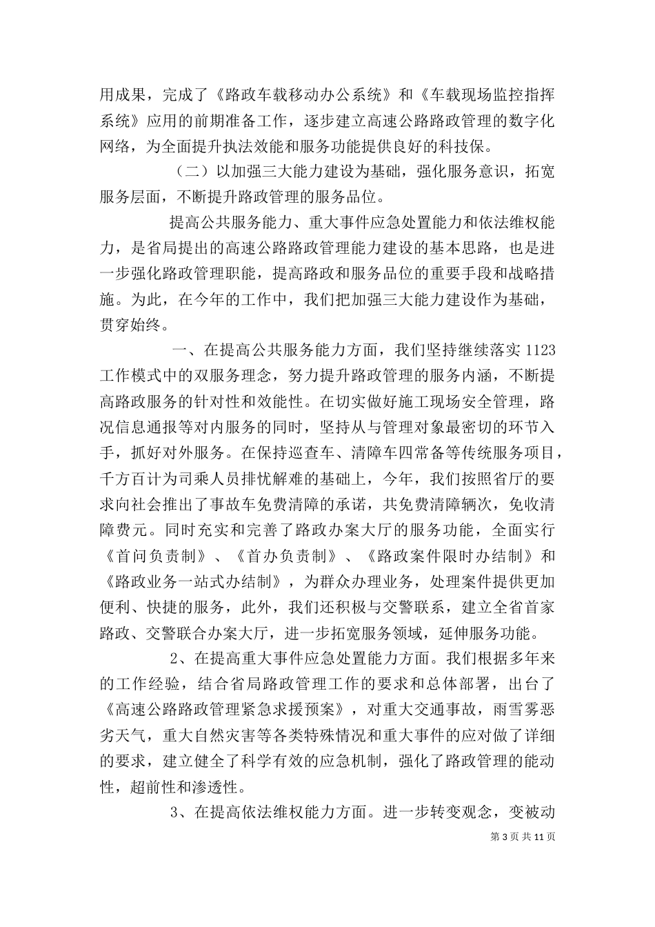 路政培训心得体会（二）_第3页