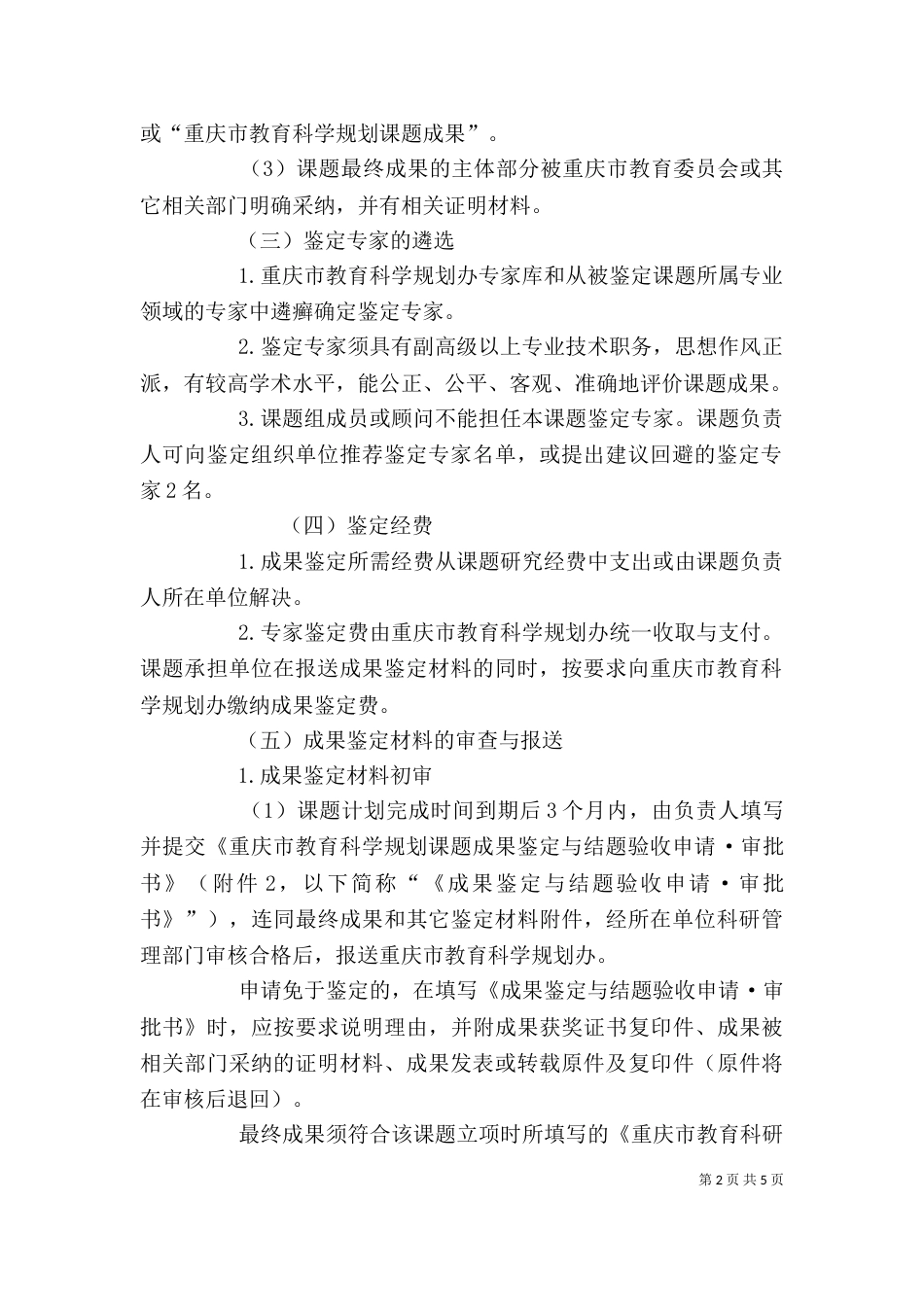 成果验收鉴定情况（四）_第2页