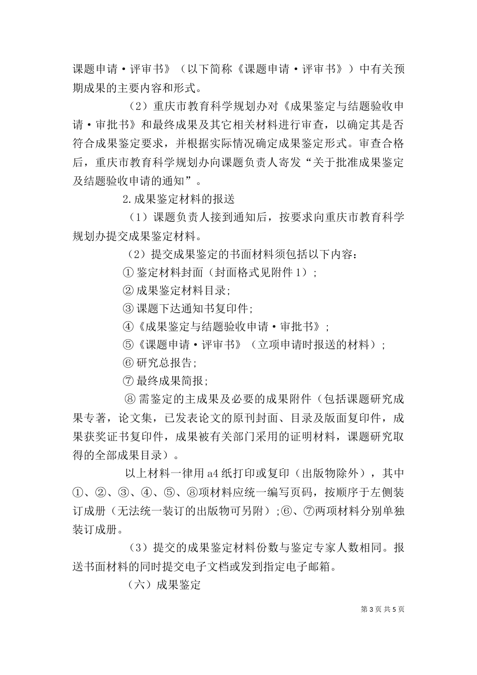 成果验收鉴定情况（四）_第3页