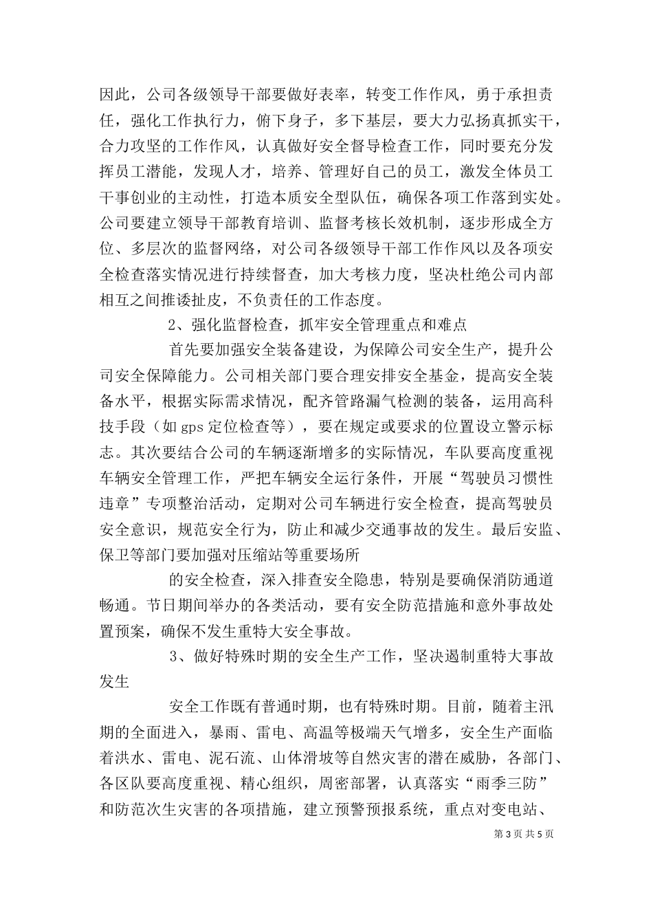 第四次安委会 领导讲话（二）_第3页