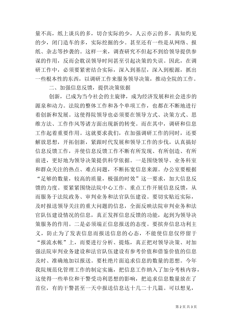 抓好信息调研工作全面提高以文辅政工作水平_第2页