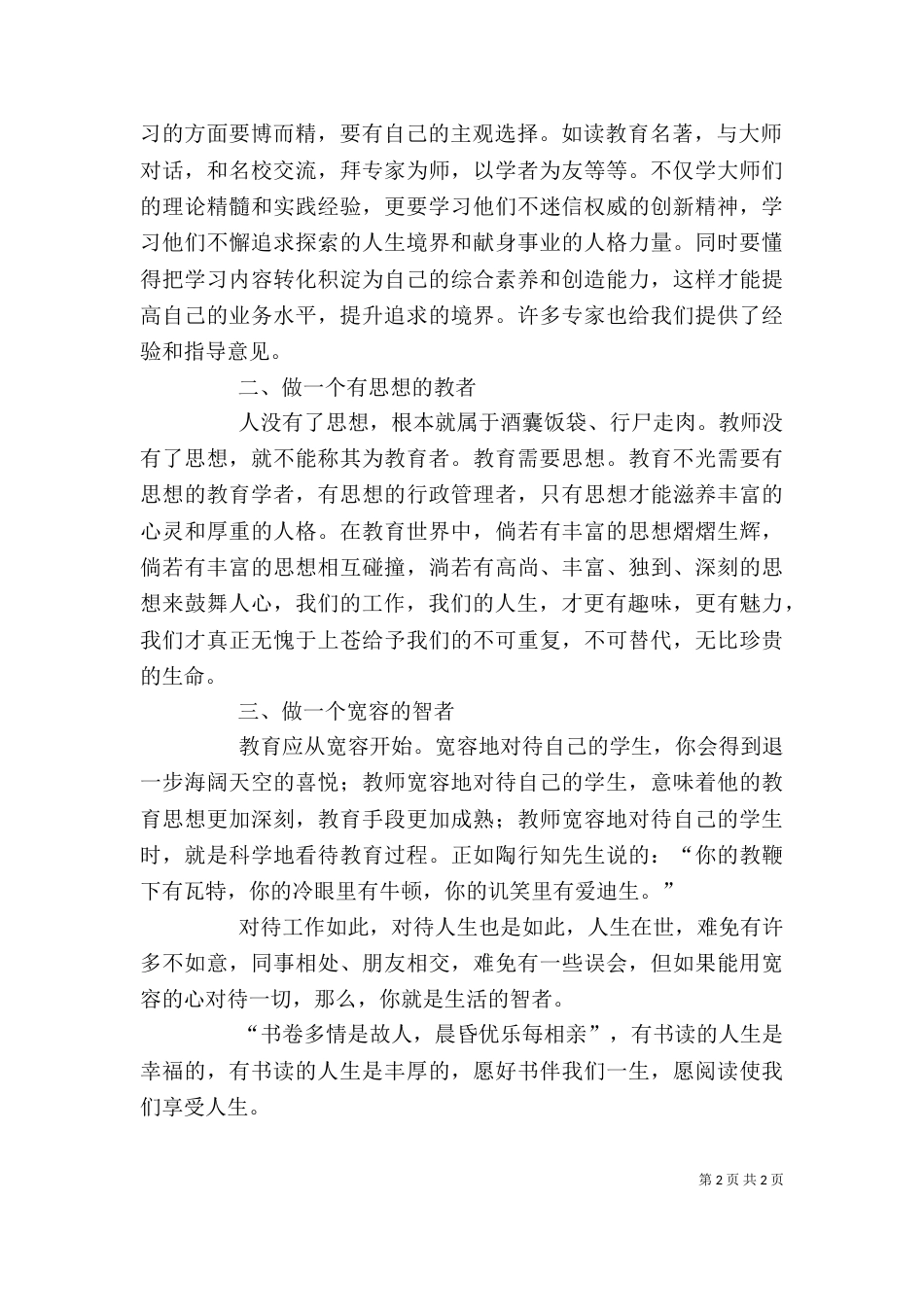 读教育专著心得体会（七）_第2页