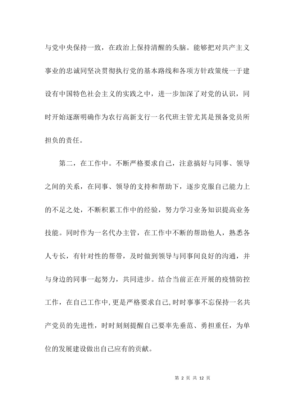 2023年思想汇报(通用3篇)_第2页