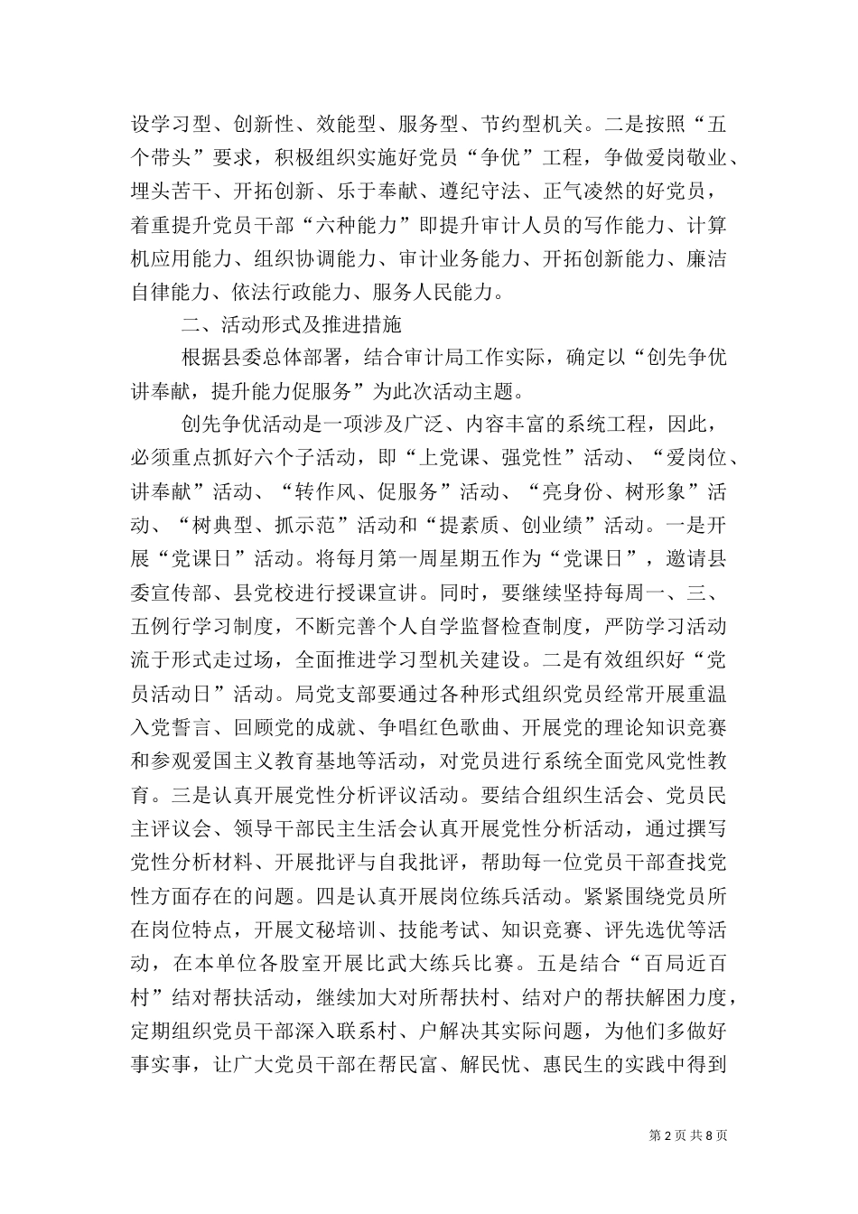 审计局创先争优活动实施方案（一）_第2页