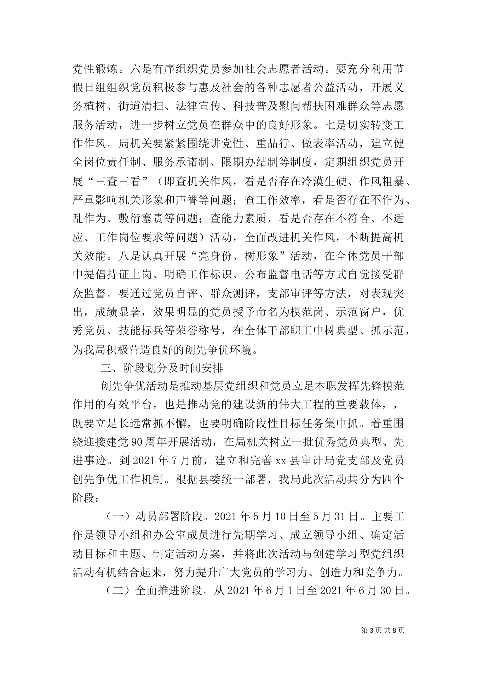 审计局创先争优活动实施方案（一）_第3页