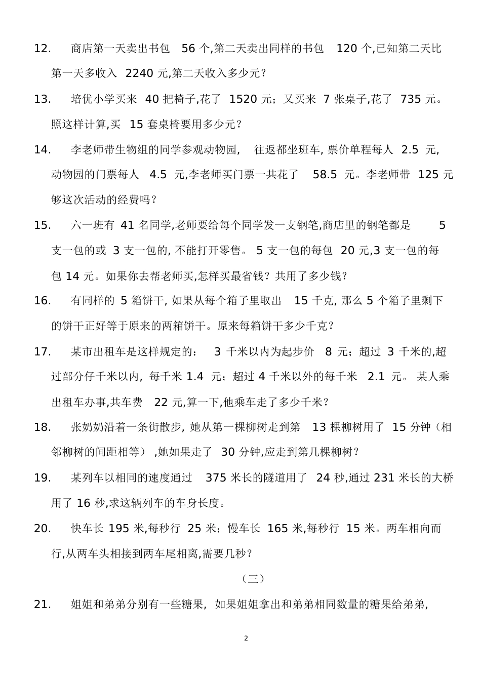 小数应用题大全-经典_第2页