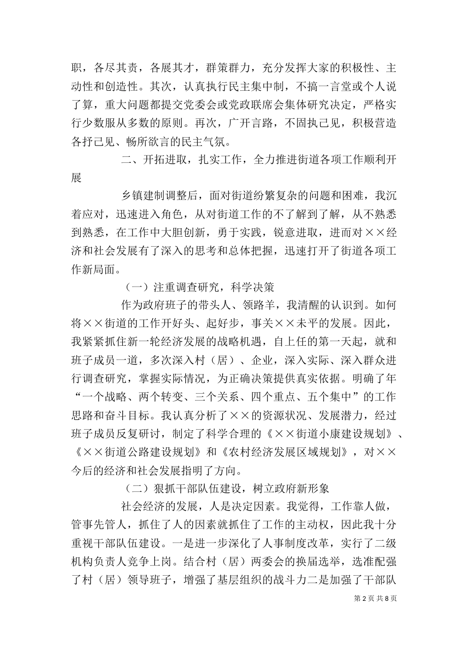 办事处主任××年述职述廉报告（二）_第2页