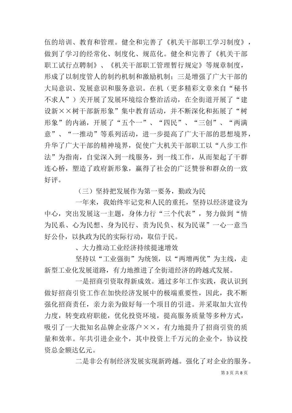 办事处主任××年述职述廉报告（二）_第3页