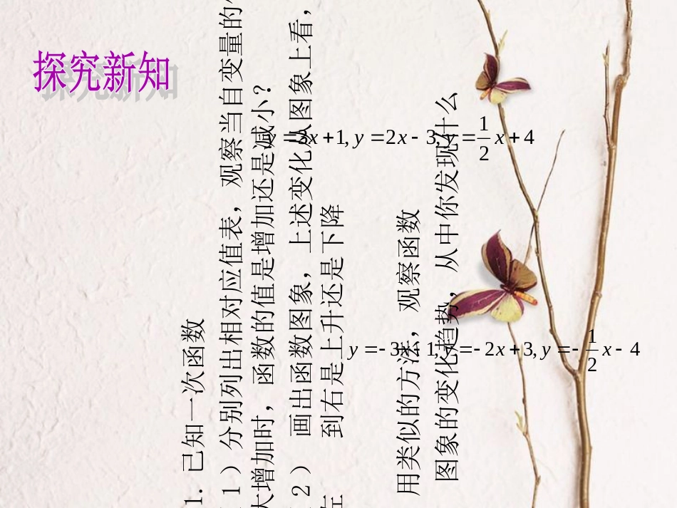 八年级数学上册 12.2 一次函数（3）教学课件 （新版）沪科版_第2页