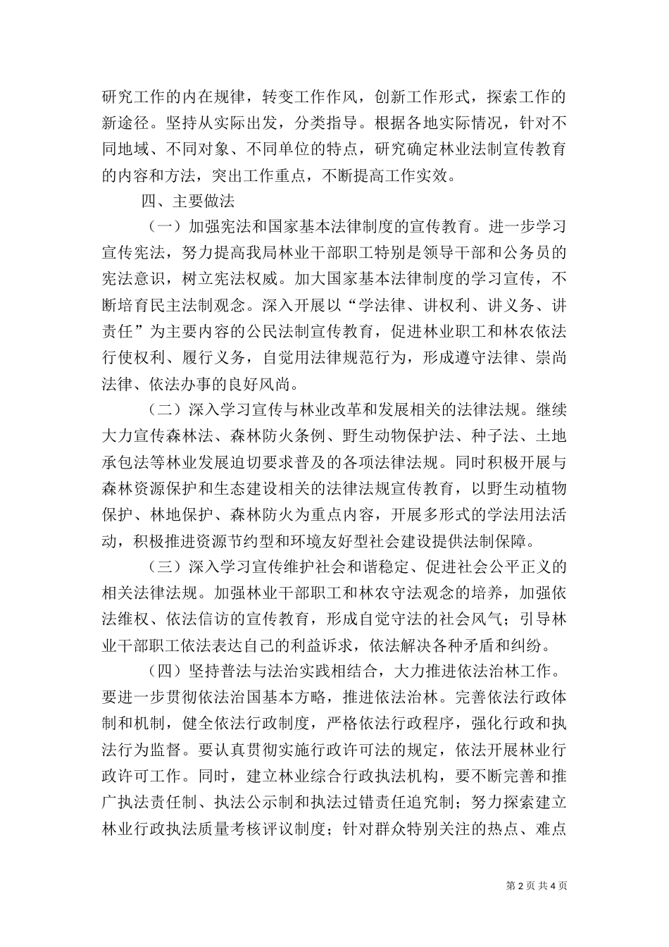 林业局学法工作计划（一）_第2页