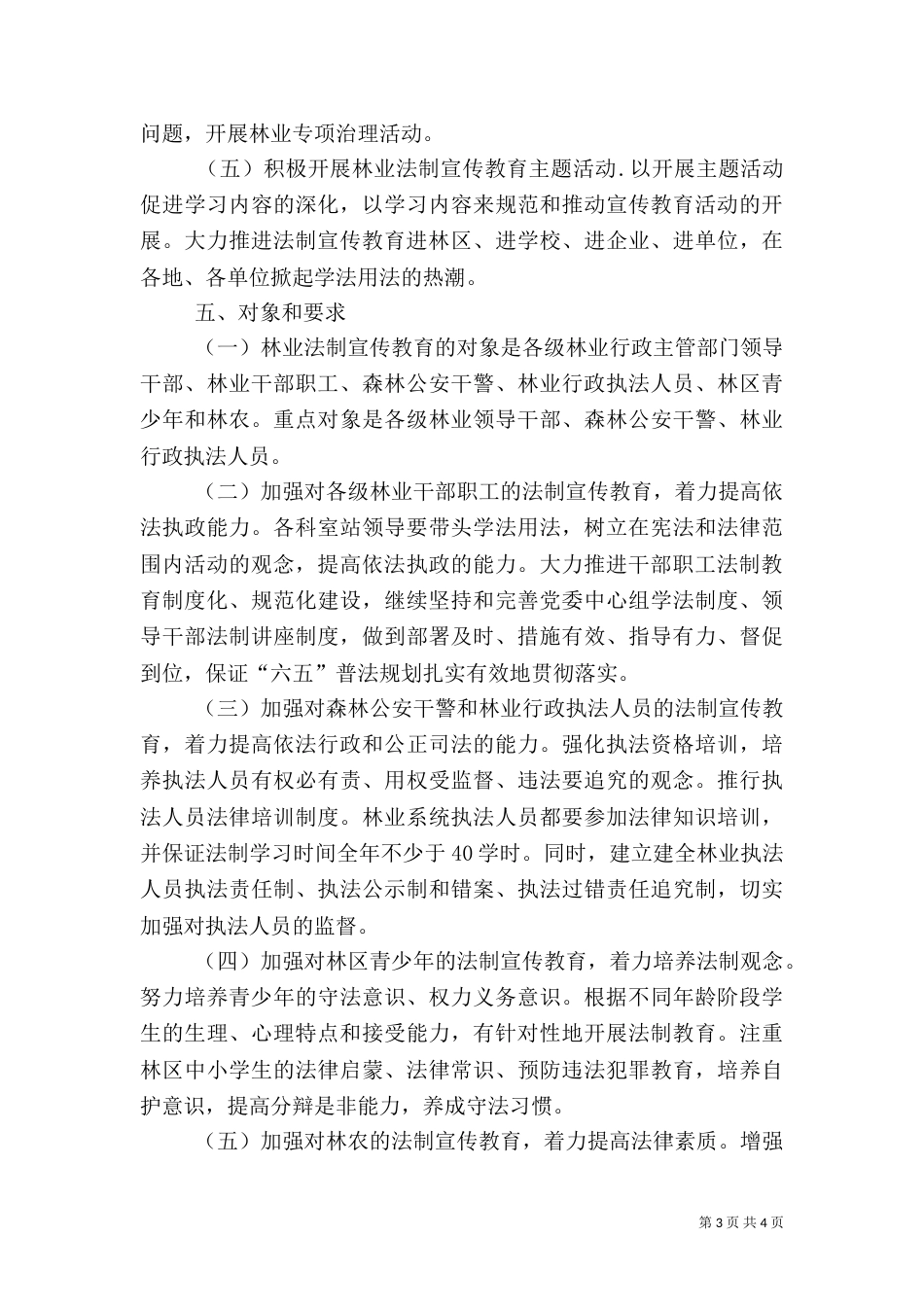 林业局学法工作计划（一）_第3页