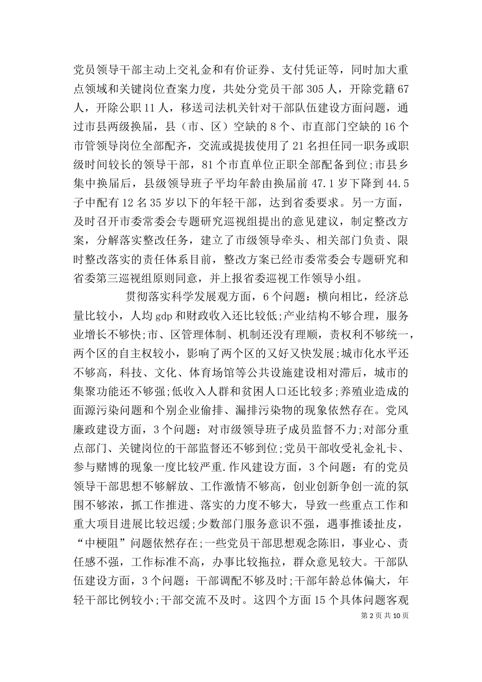 迎接执法巡视工作动员会讲话_第2页