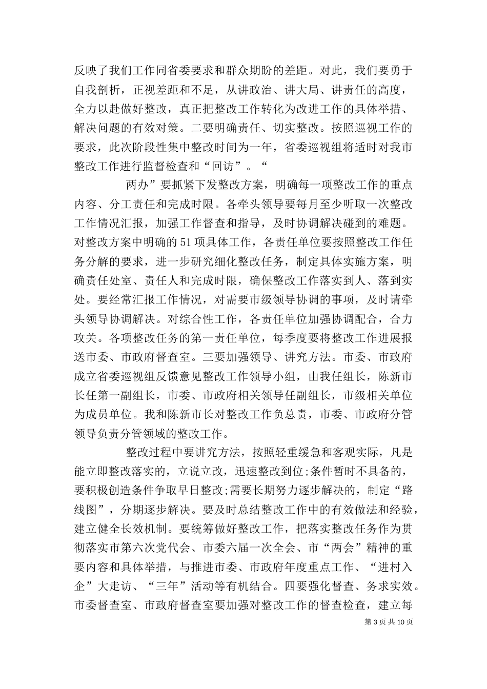 迎接执法巡视工作动员会讲话_第3页