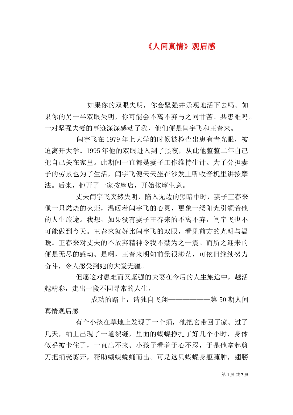 《人间真情》观后感_第1页
