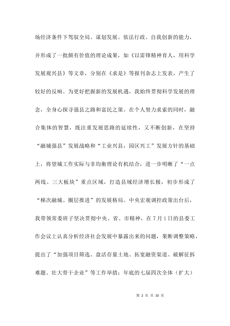 （精选）个人履职情况总结_第2页