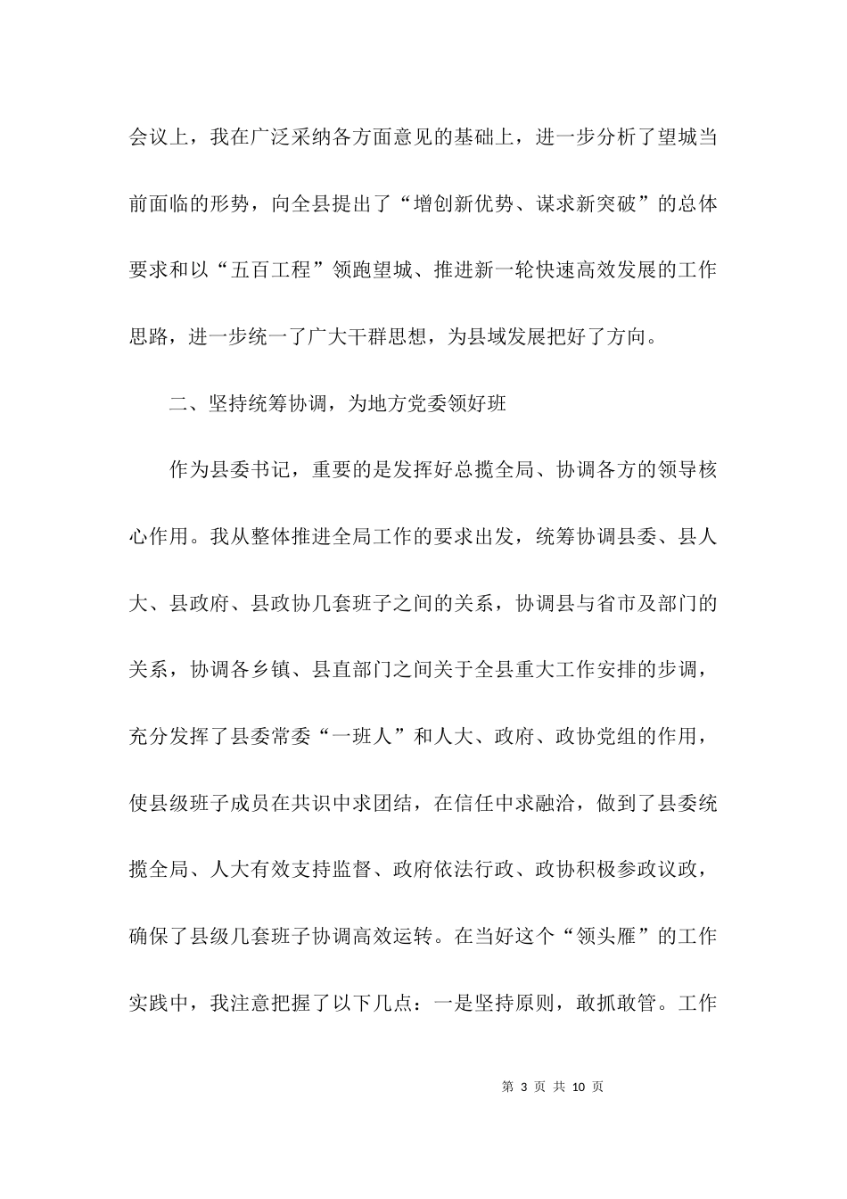 （精选）个人履职情况总结_第3页