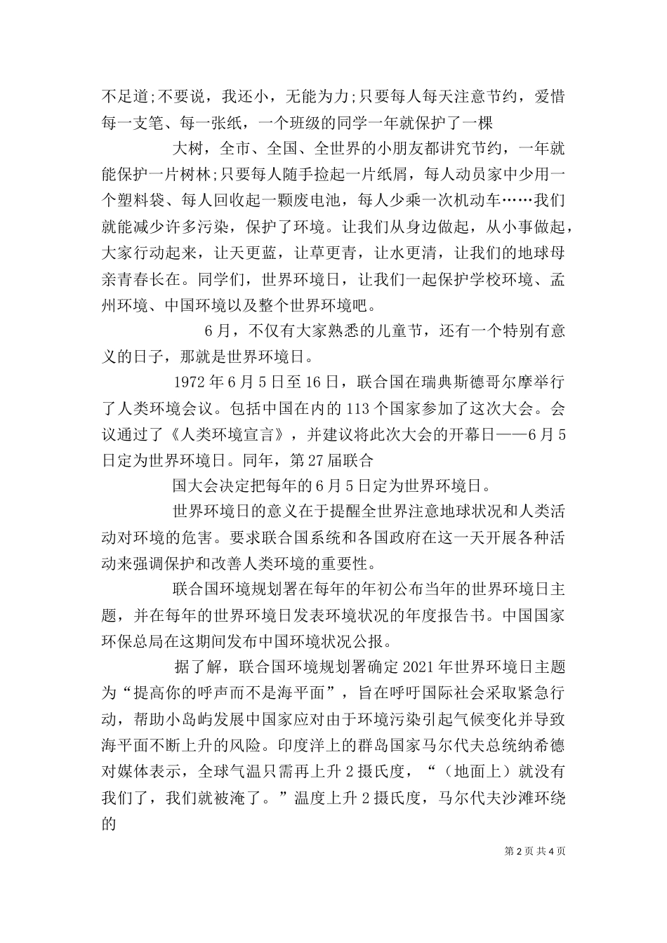 世界环境日领导讲话稿_第2页
