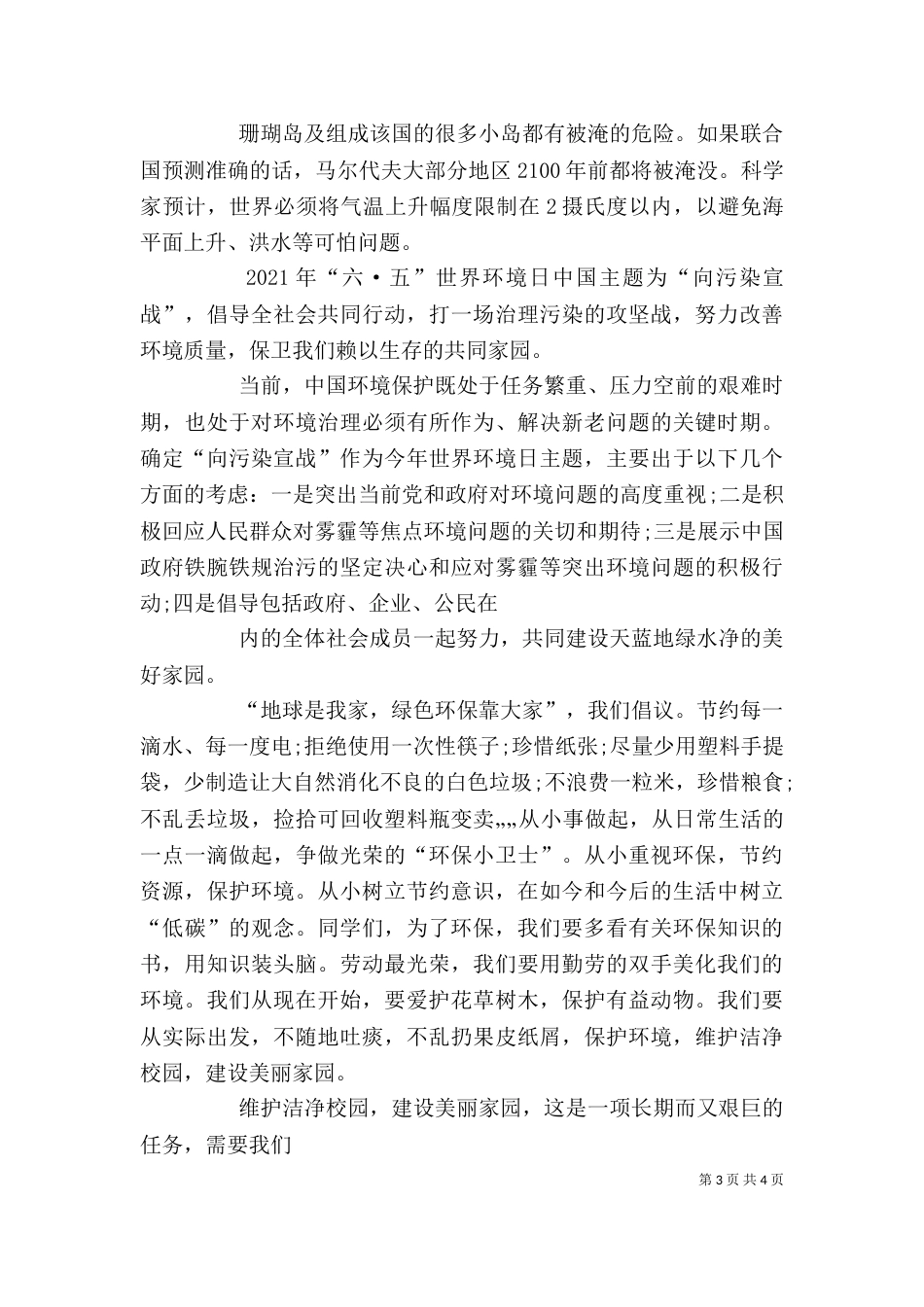 世界环境日领导讲话稿_第3页
