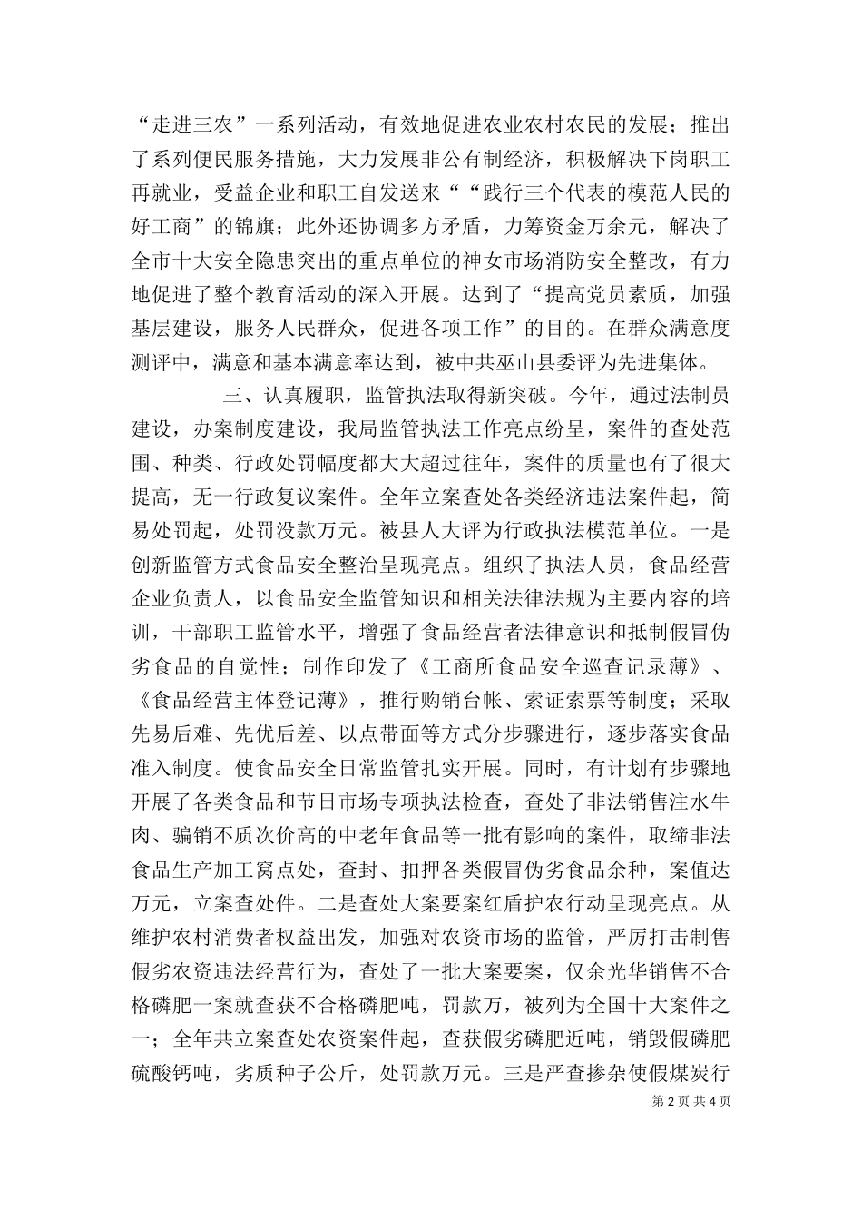 工商局年度工作目标自评综合报告（二）_第2页