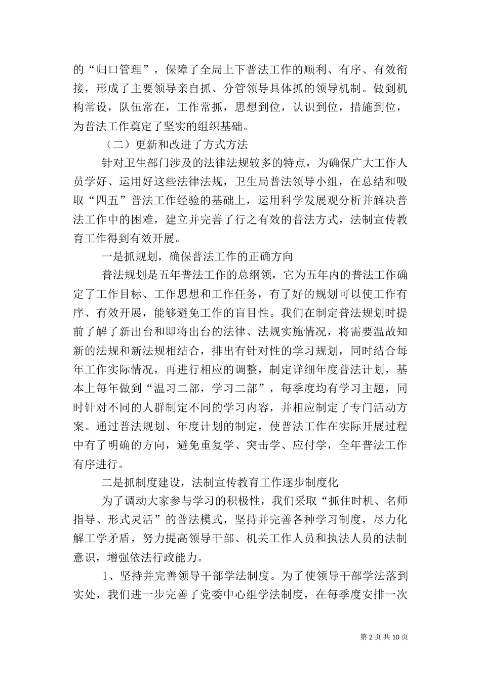 卫生局五五普法自查报告_第2页