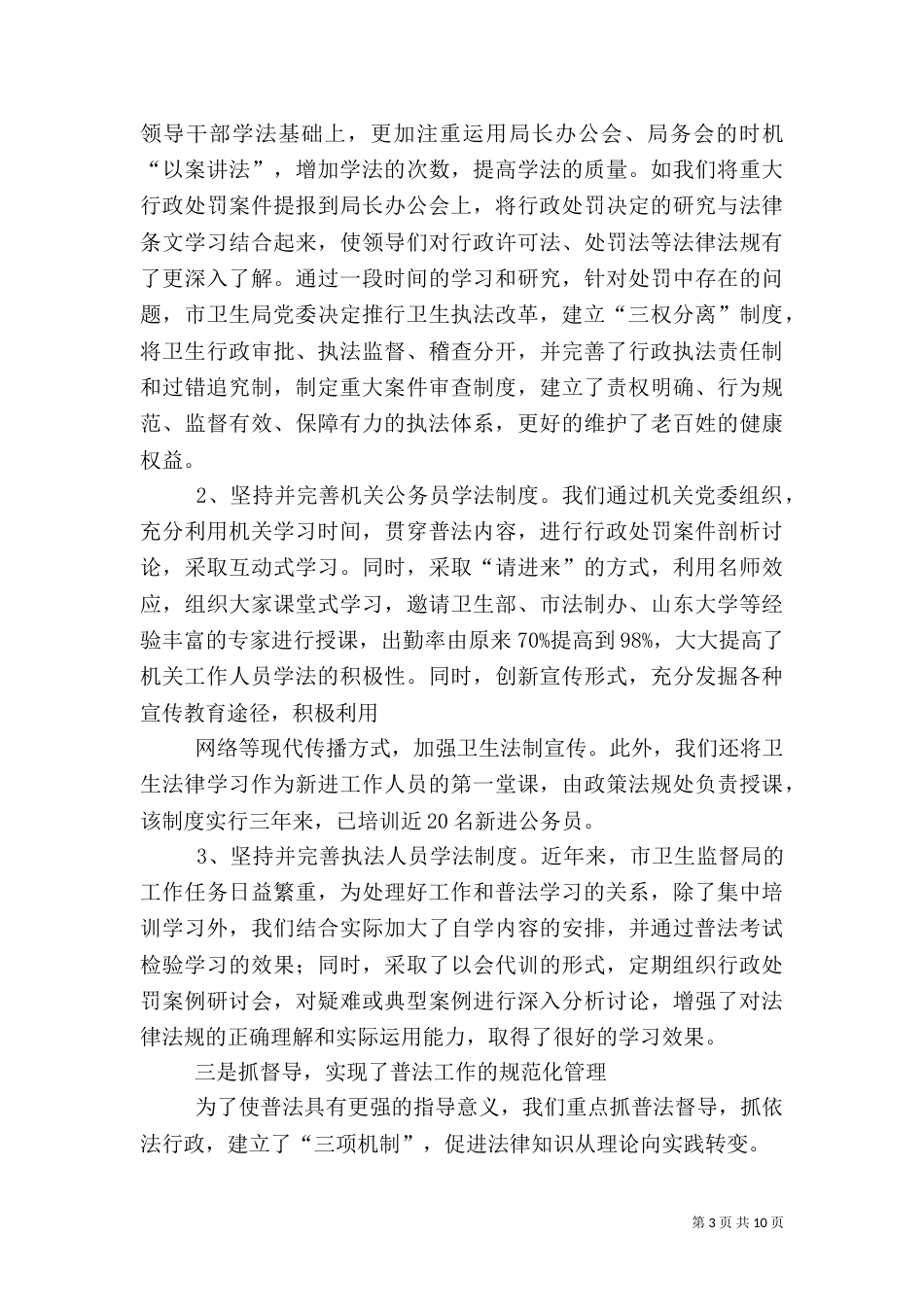 卫生局五五普法自查报告_第3页