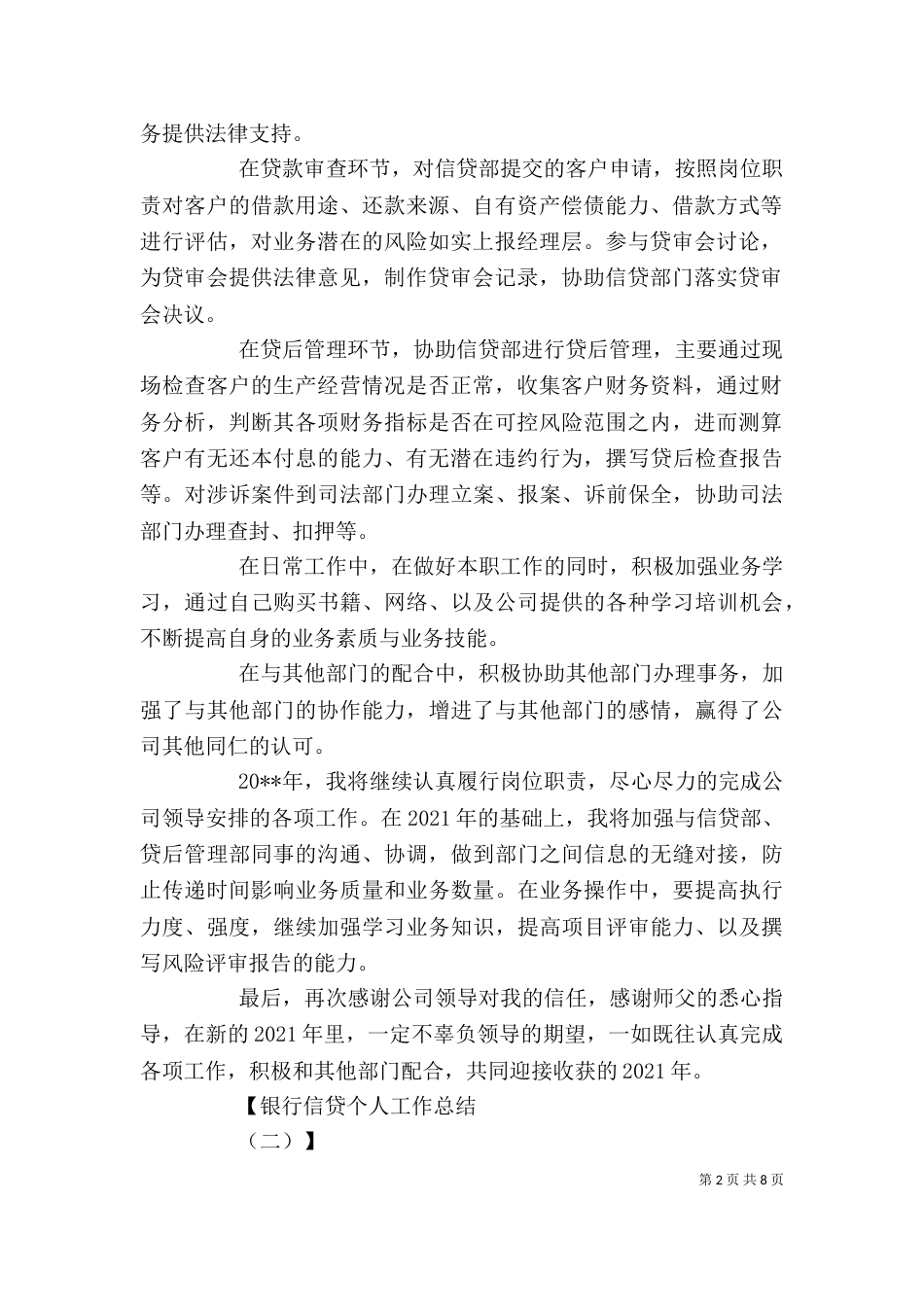银行信贷个人工作总结（五）_第2页