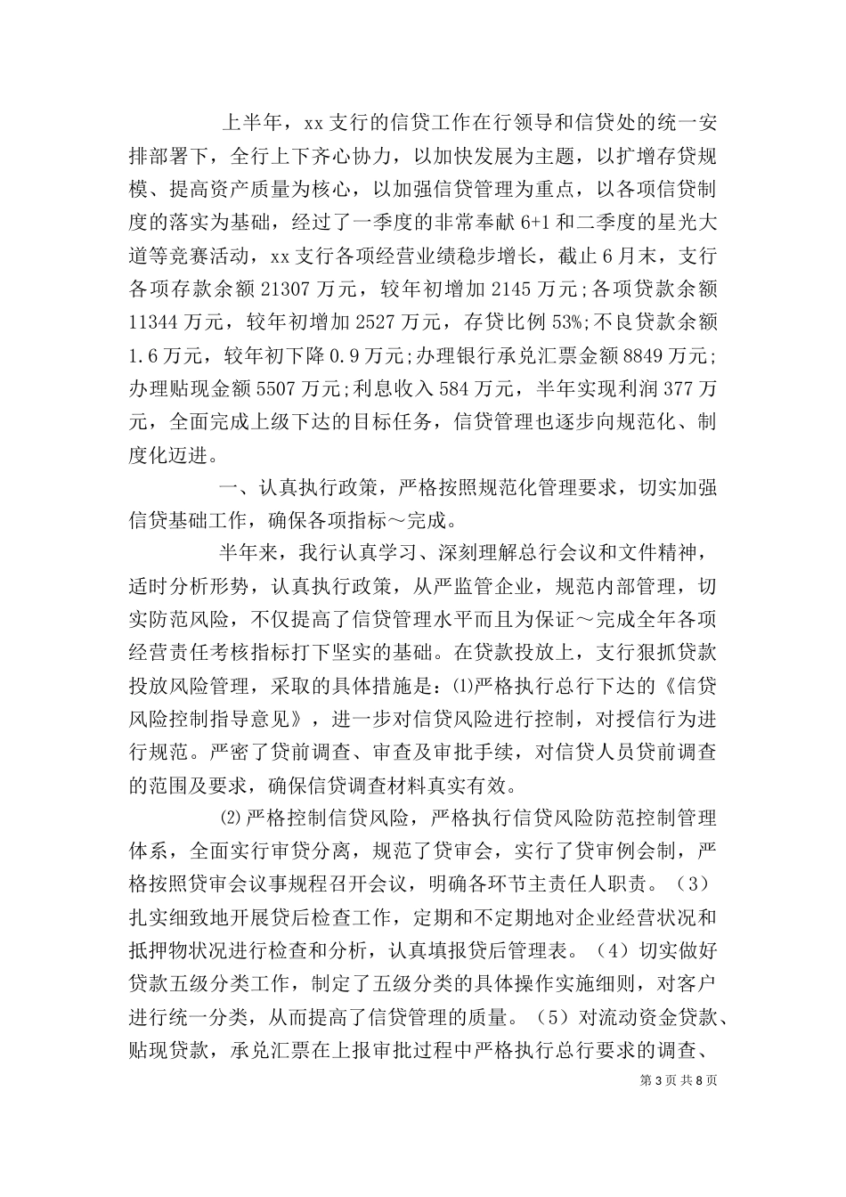 银行信贷个人工作总结（五）_第3页