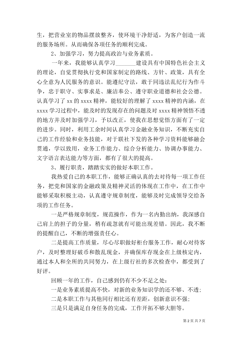 邮政银行个人工作总结_第2页