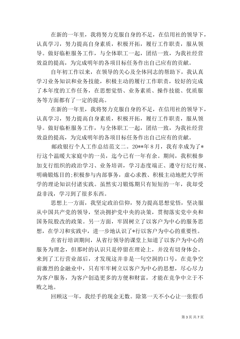 邮政银行个人工作总结_第3页