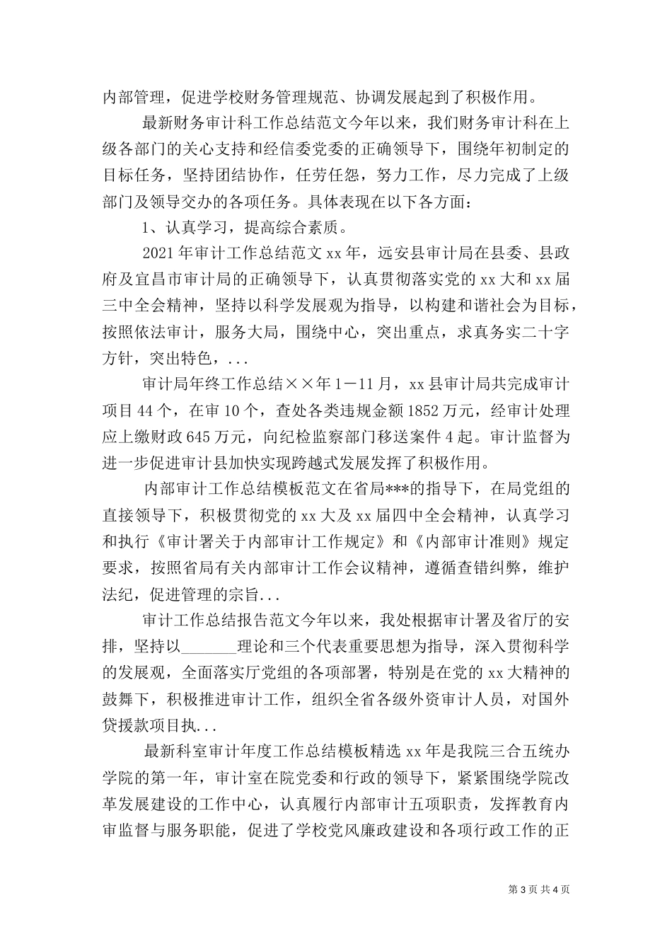 审计局年终工作总结（八）_第3页