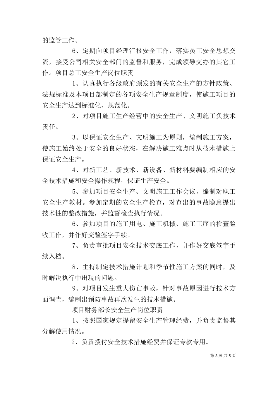 安全生产领导小组及岗位制度_第3页