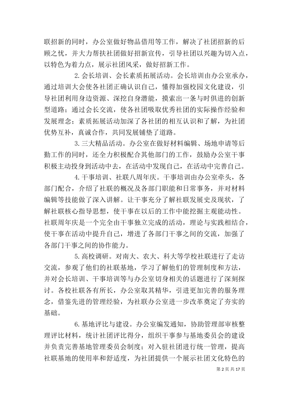 社联办公室工作总结（三）_第2页