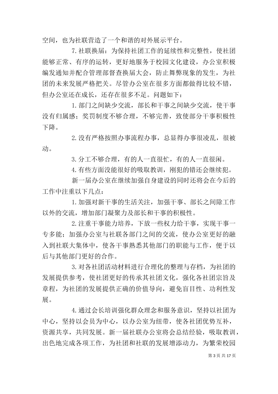 社联办公室工作总结（三）_第3页