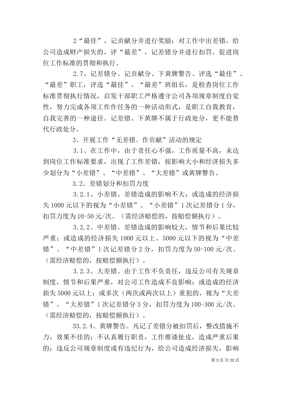 工作标准(设备管理岗位工作标准)_第3页