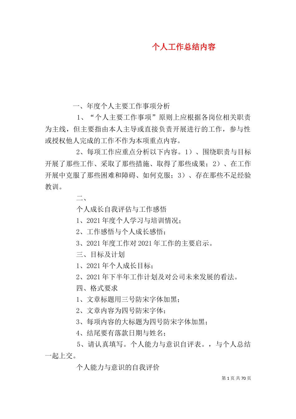 个人工作总结内容_第1页