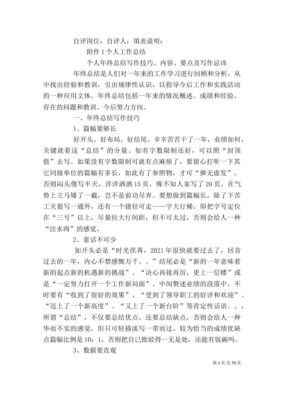 个人工作总结内容_第2页