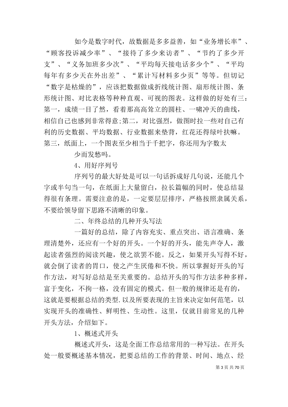 个人工作总结内容_第3页