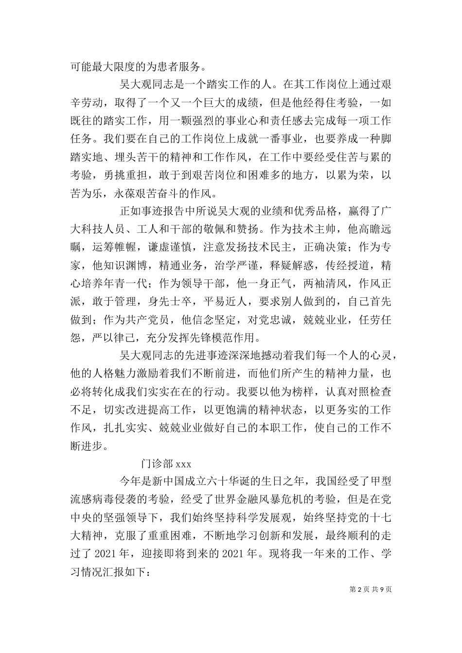 医务工作者个人总结（二）_第2页