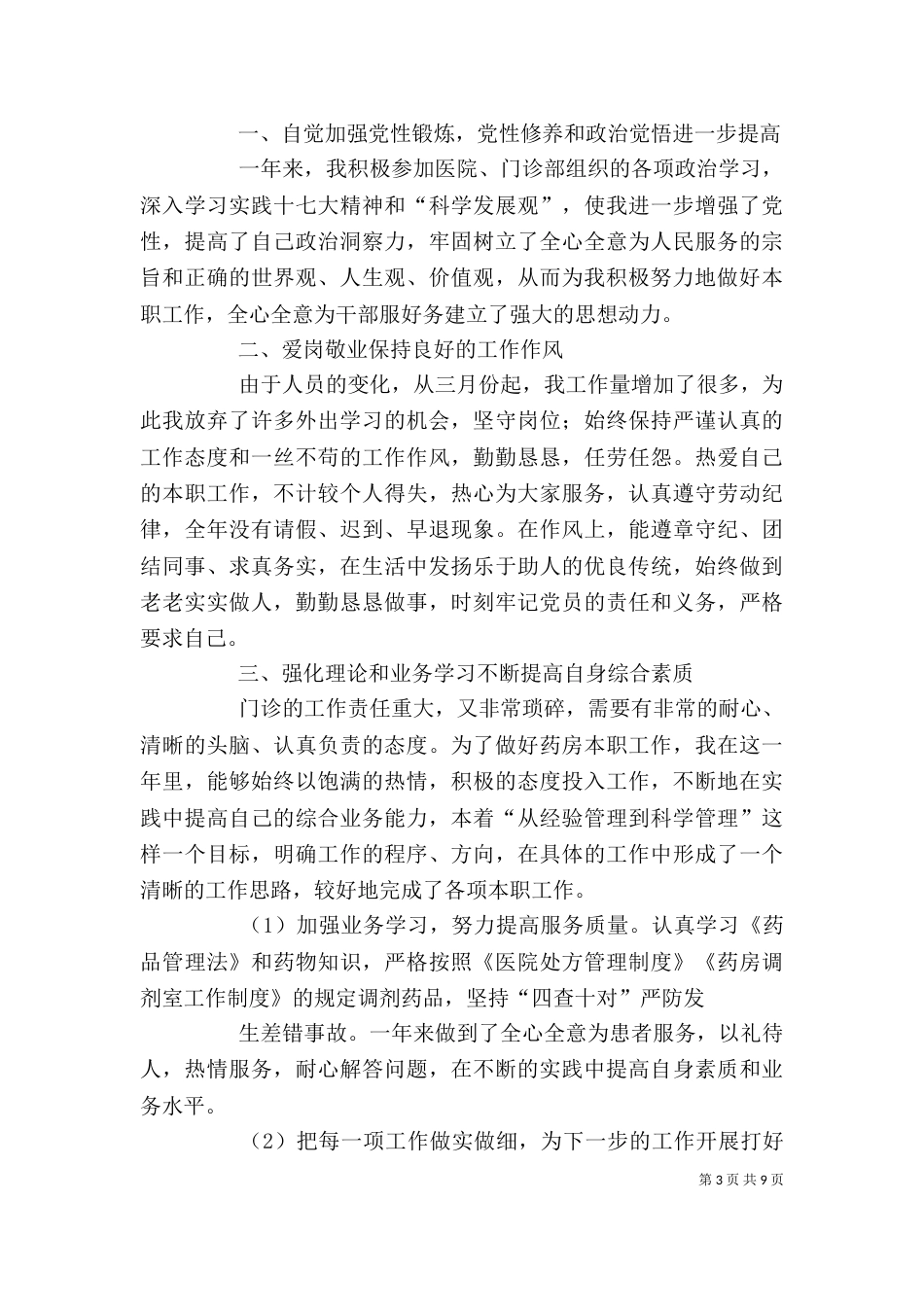 医务工作者个人总结（二）_第3页