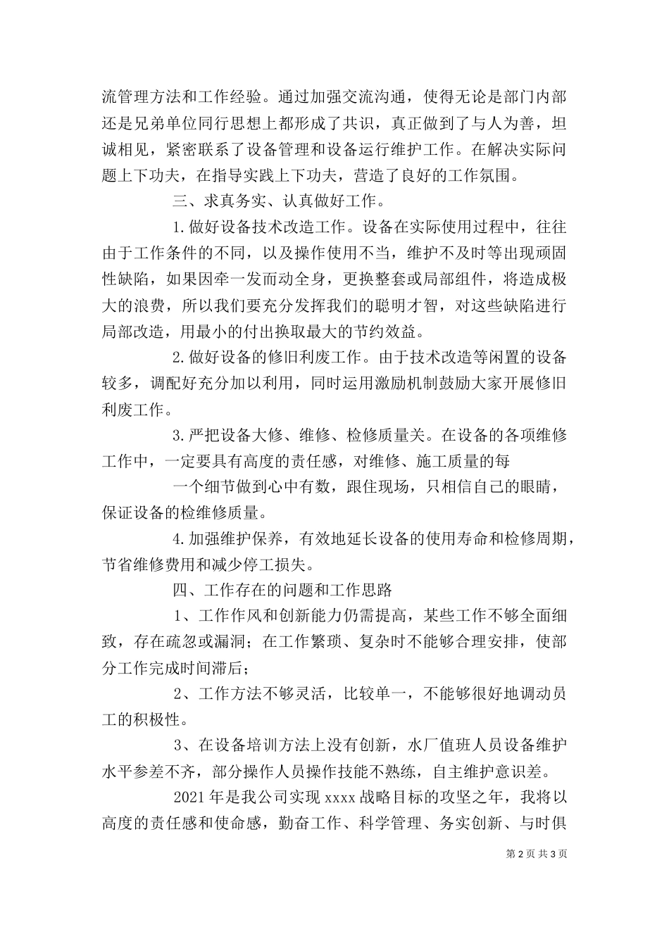 设备员述职报告（三）_第2页